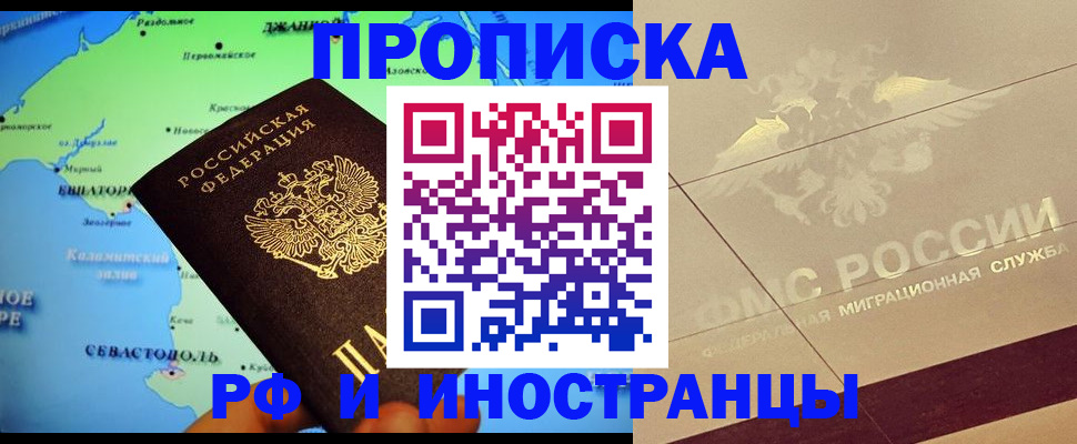 прописка в квартире в Нефтеюганске