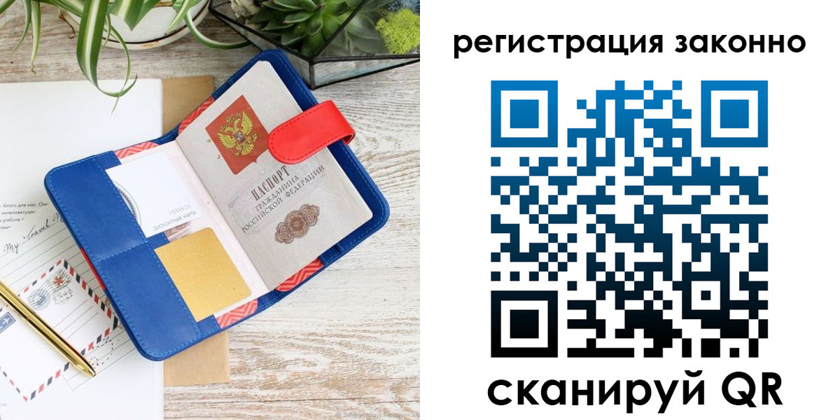 прописка законно в Нефтеюганске