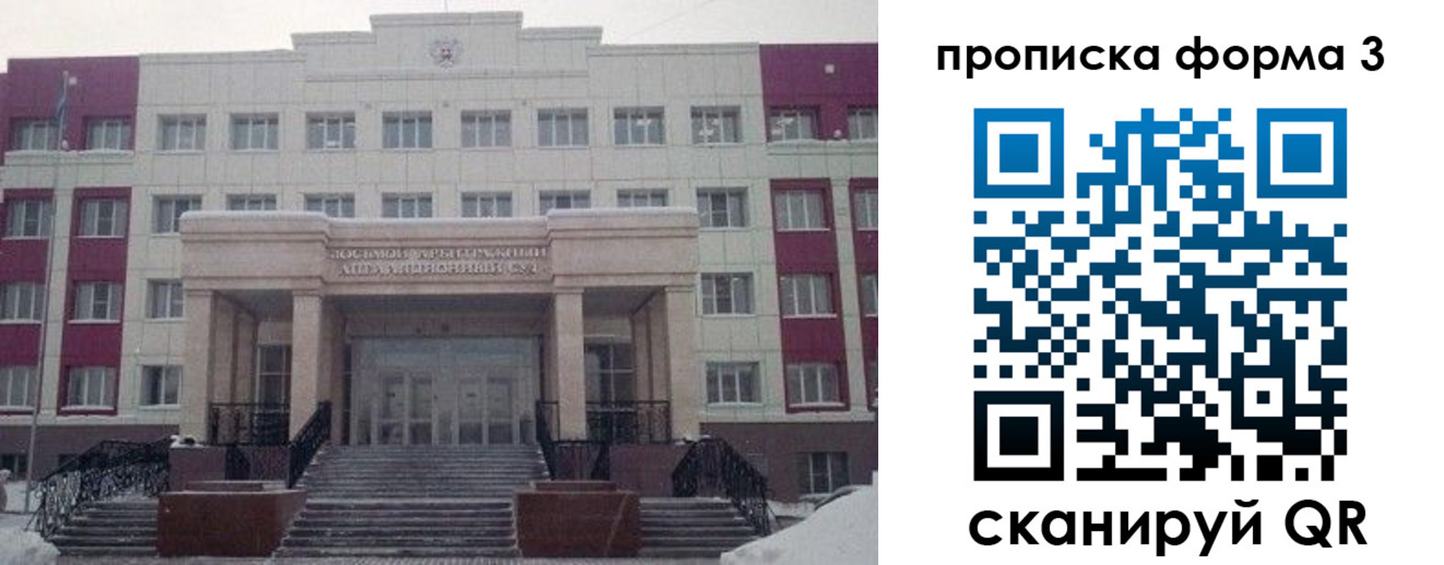 прописка регистрация в Нефтеюганске