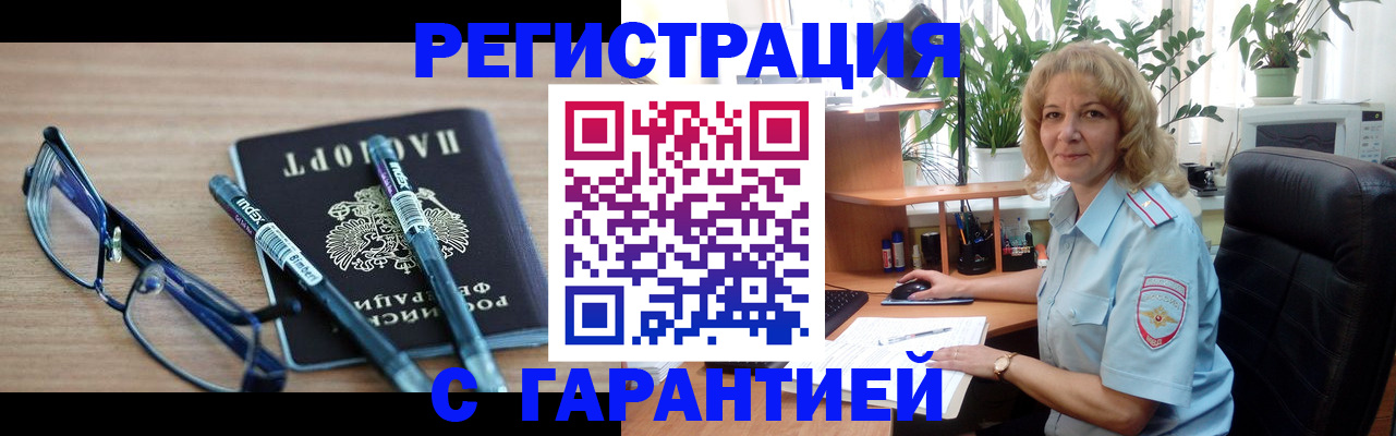 прописка штамп в Нефтеюганске