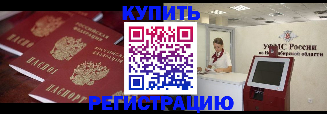 прописка для работы в Нефтеюганске