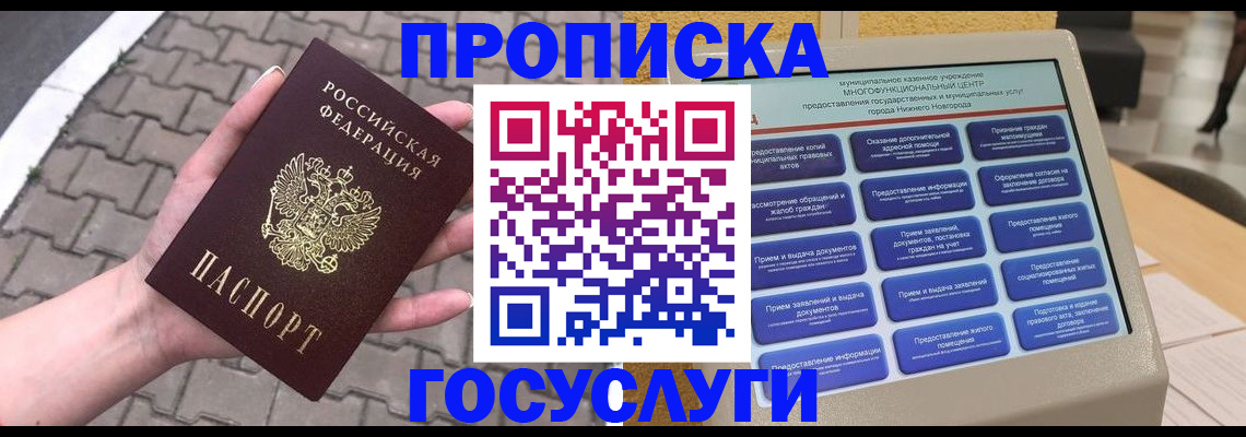 прописка от собственника в Нефтеюганске