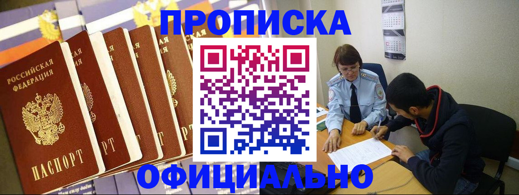 прописка 2025 в Нефтеюганске